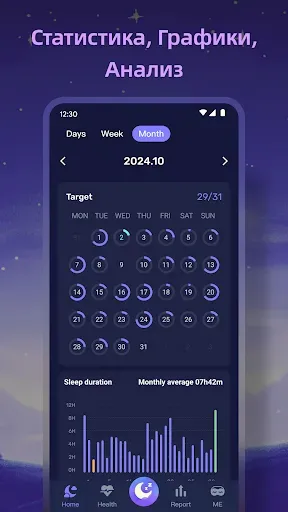 Скриншот 5 — SleepTracker: Record & Improve