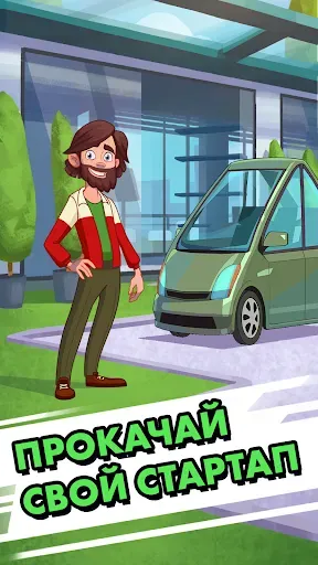 Скриншот 2 — Idle Startupper