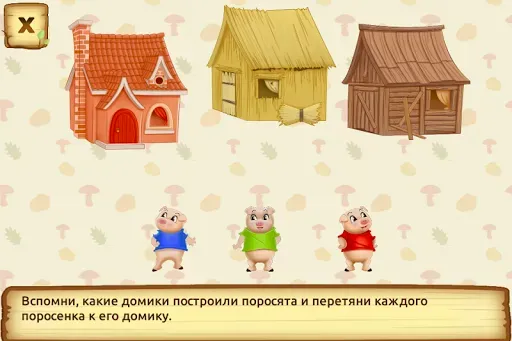 Скриншот 3 — Три поросенка Сказка для детей