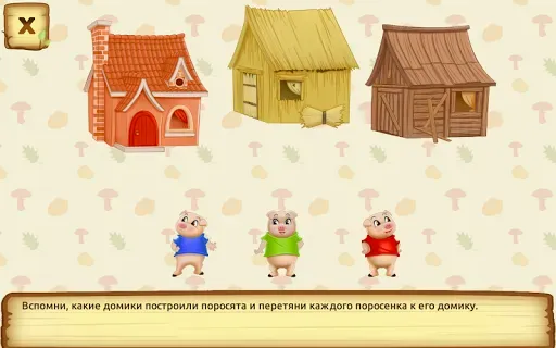 Скриншот 8 — Три поросенка Сказка для детей