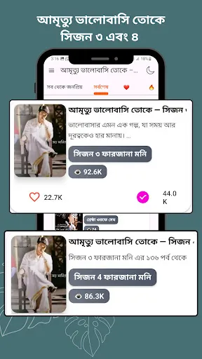Скриншот 1 — আমৃত্যু ভালোবাসি তোকে –উপন্যাস