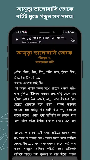 Скриншот 3 — আমৃত্যু ভালোবাসি তোকে –উপন্যাস