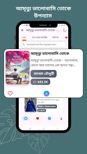 Скриншот 4 — আমৃত্যু ভালোবাসি তোকে –উপন্যাস