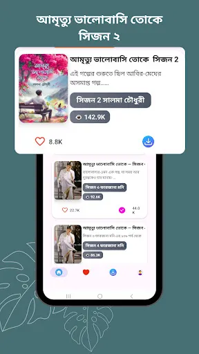 Скриншот 6 — আমৃত্যু ভালোবাসি তোকে –উপন্যাস