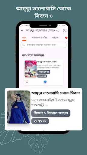 Скриншот 7 — আমৃত্যু ভালোবাসি তোকে –উপন্যাস