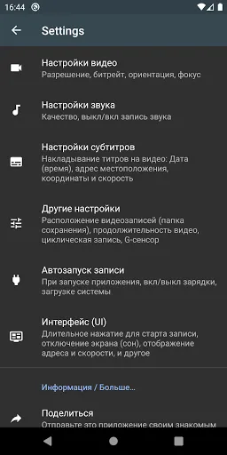 Скриншот 5 — Droid Dashcam Видеорегистратор