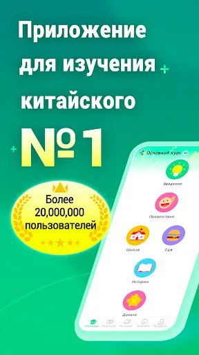 Скриншот 1 — HelloChinese - Учим китайский