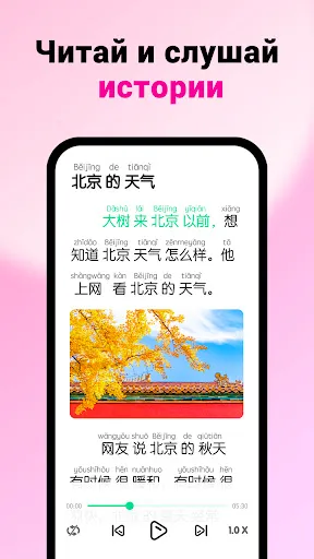 Скриншот 3 — HelloChinese - Учим китайский