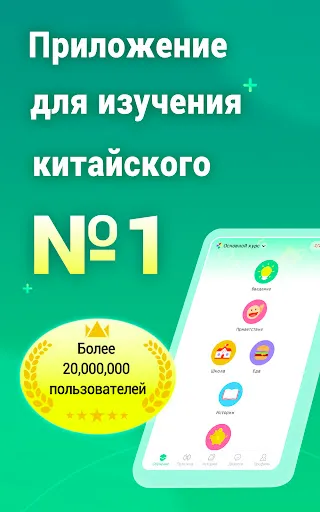 Скриншот 8 — HelloChinese - Учим китайский