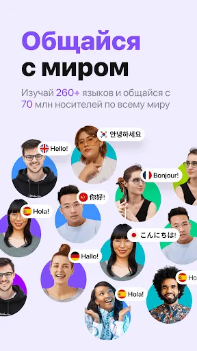 Скриншот 1 — HelloTalk - Языковой обмен