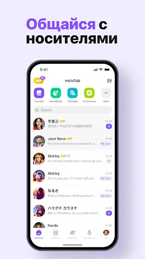 Скриншот 2 — HelloTalk - Языковой обмен