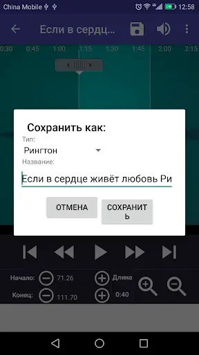 Скриншот 4 — Рингтон сделать