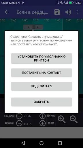 Скриншот 5 — Рингтон сделать