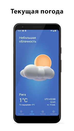 Скриншот 1 — Прогноз погоды