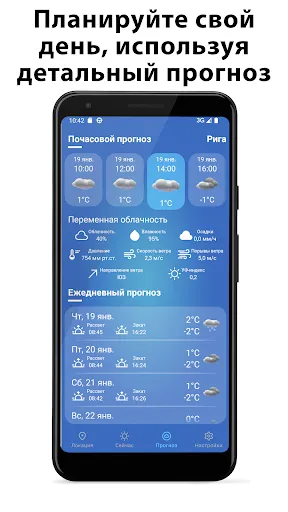 Скриншот 2 — Прогноз погоды