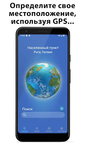 Скриншот 3 — Прогноз погоды