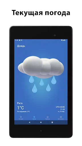 Скриншот 5 — Прогноз погоды