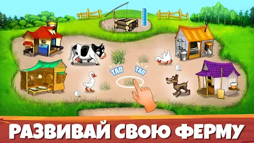 Скриншот 1 — Весёлая Ферма: Премиум