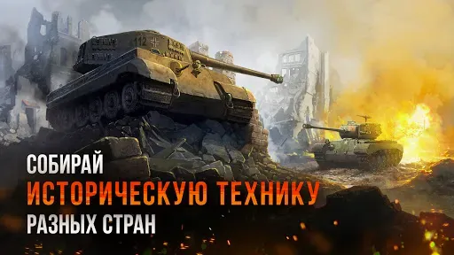 Скриншот 6 — Armor Age: Стратегия про танки
