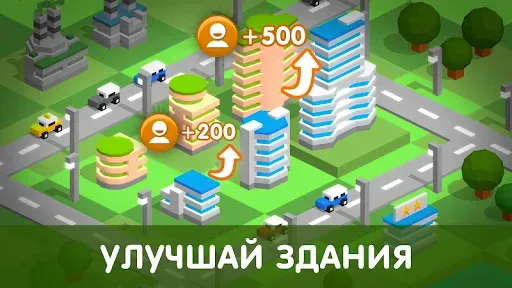 Скриншот 6 — Тап Тап: Построй свой город