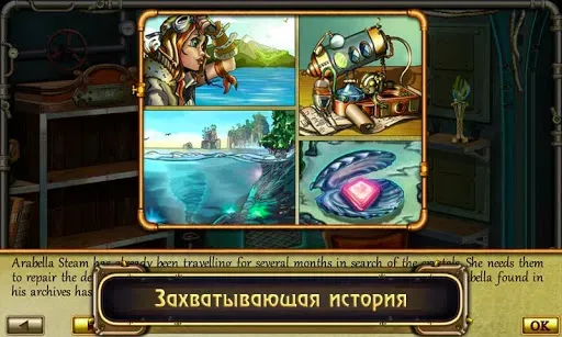 Скриншот 3 — Сокровища Арабеллы