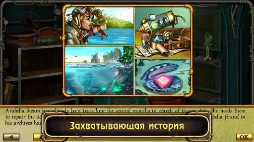 Скриншот 7 — Сокровища Арабеллы