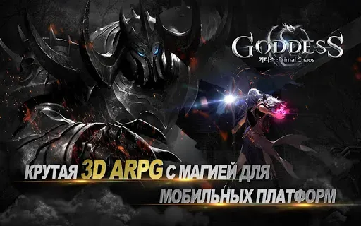 Скриншот 2 — Goddess: Primal Chaos - MMORPG