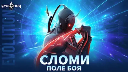 Скриншот 1 — Eternal Evolution