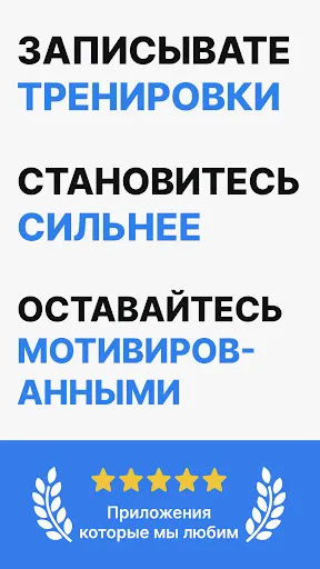 Скриншот 1 — Hevy Трекер тренировок в зале