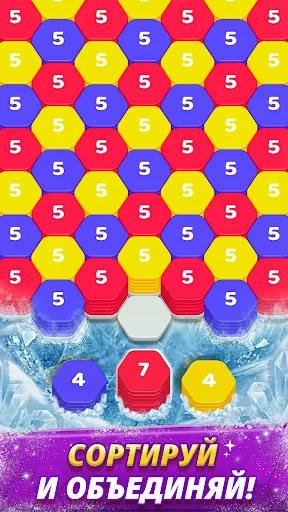 Скриншот 1 — Hexa 3D: Dream Hex Сортировка