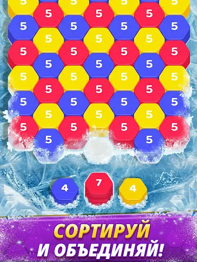 Скриншот 7 — Hexa 3D: Dream Hex Сортировка