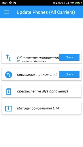 Скриншот 1 — Обновление телефоны