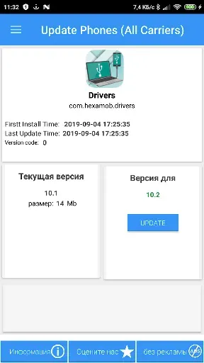 Скриншот 2 — Обновление телефоны