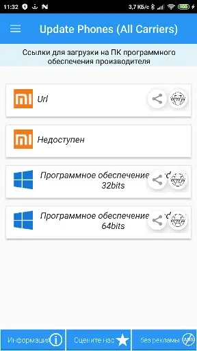 Скриншот 3 — Обновление телефоны