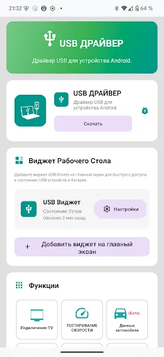 Скриншот 1 — USB Driver для Android