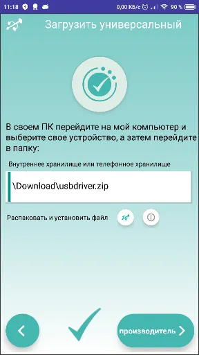 Скриншот 2 — USB Driver для Android