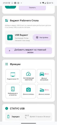 Скриншот 5 — USB Driver для Android