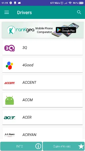Скриншот 6 — USB Driver для Android