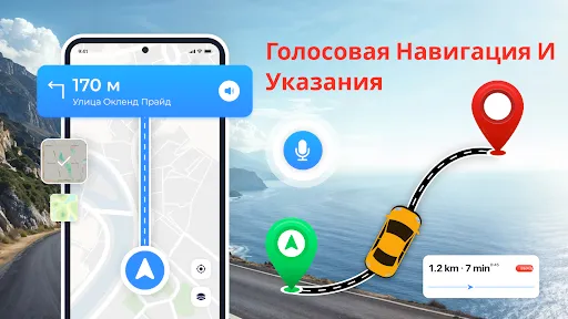 Скриншот 1 — Голосовые GPS-карты- Навигация