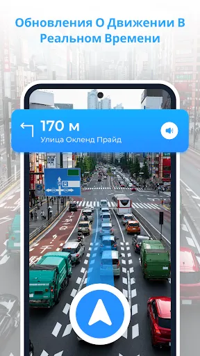 Скриншот 6 — Голосовые GPS-карты- Навигация
