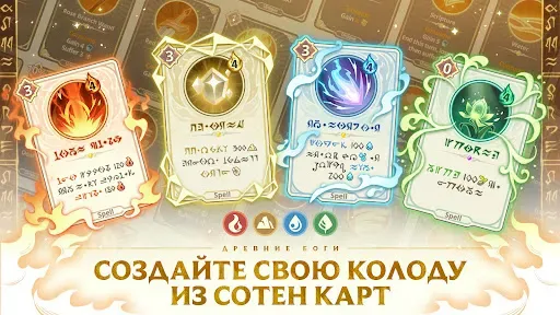 Скриншот 4 — Ancient Gods: Card Battle RPG