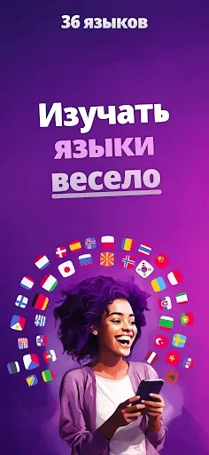 Скриншот 1 — OkyDoky - Изучение языков