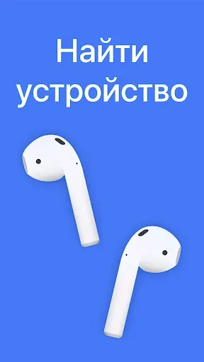 Скриншот 1 — Wunderfind: Найти устройство
