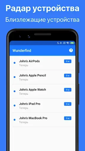 Скриншот 3 — Wunderfind: Найти устройство