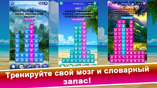 Скриншот 4 — Стек Слов: Поиска Скрытых Слов