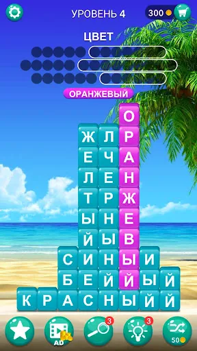 Скриншот 5 — Стек Слов: Поиска Скрытых Слов