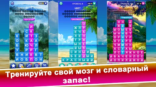 Скриншот 8 — Стек Слов: Поиска Скрытых Слов