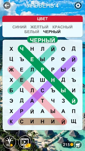 Скриншот 2 — Поиск слова : Скрытое слово