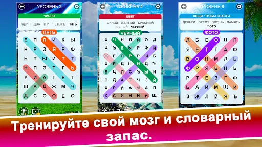 Скриншот 4 — Поиск слова : Скрытое слово