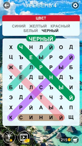 Скриншот 6 — Поиск слова : Скрытое слово